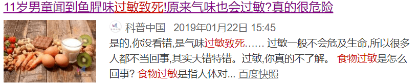 男童闻鱼腥味过敏致死！警惕4大“黑名单”食物！家长务必收藏！