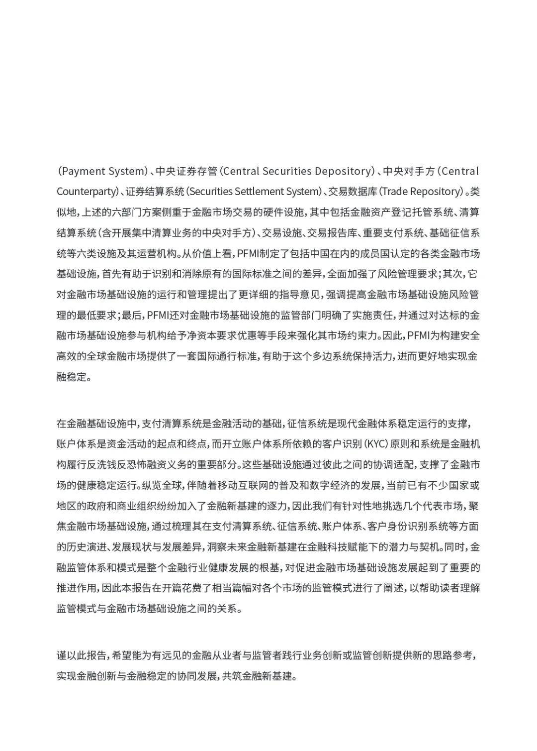 金融新基建最全解讀：2020全球金融市場基礎設施發展報告-鋒巢網