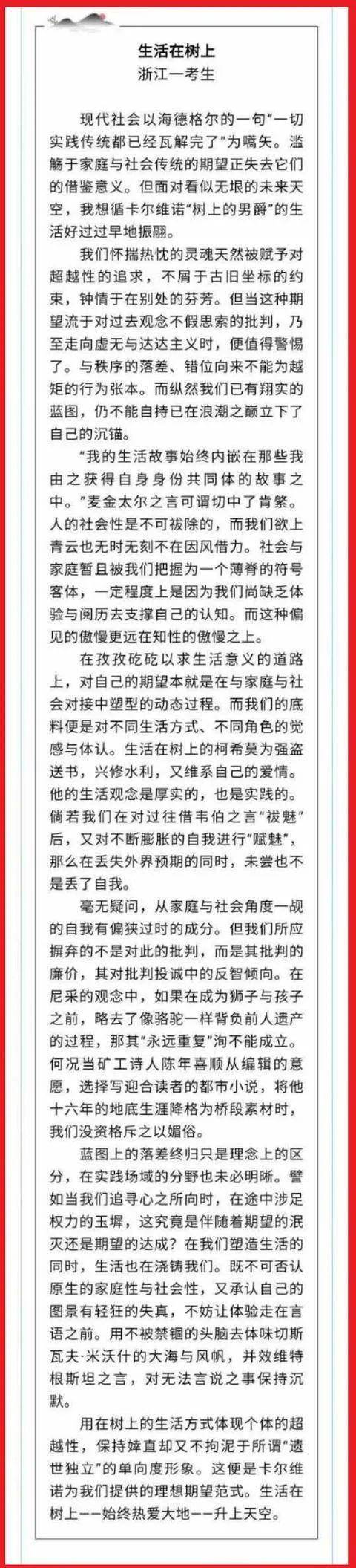 浙江通报：高考作文组组长泄露试卷，停止其参加国家教育考试工作