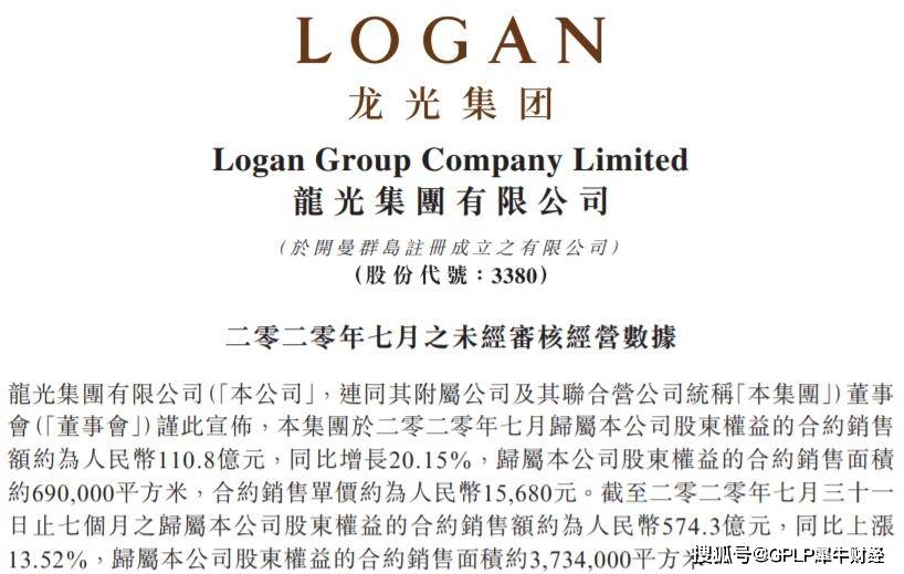 合约|龙光集团1-7月销售金额574.3亿元 全年销售目标过半