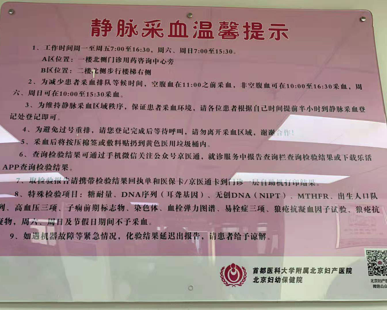 北京妇产医院2020年从建档到分娩最强攻略