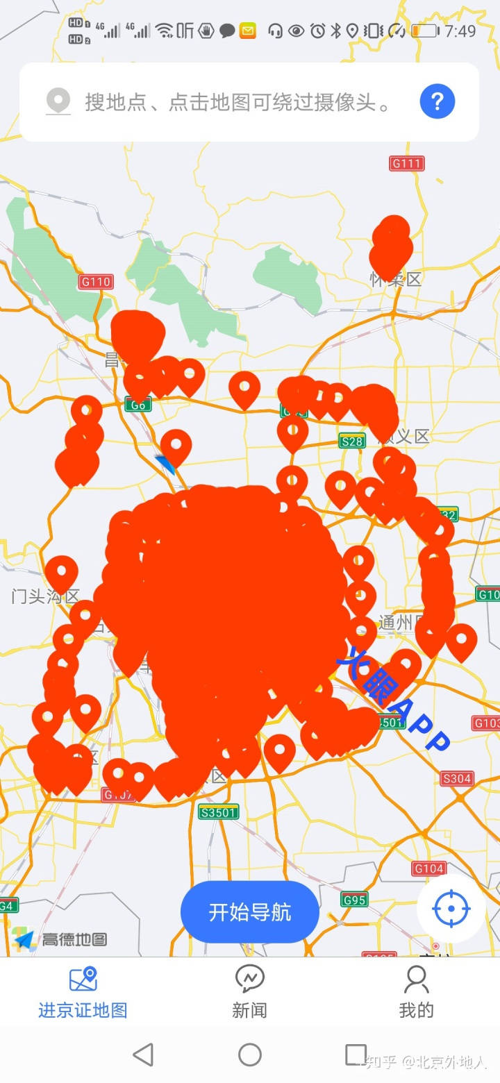 进京证摄像头分布图(火眼app)使用感受,可实时导航