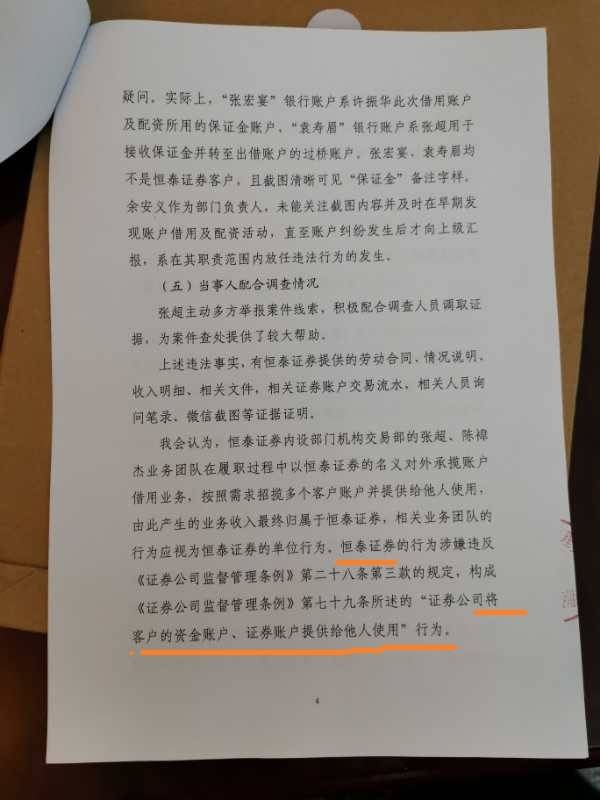 行家|恒泰证券机构交易部收百万罚单，三位80后负责人同受处分