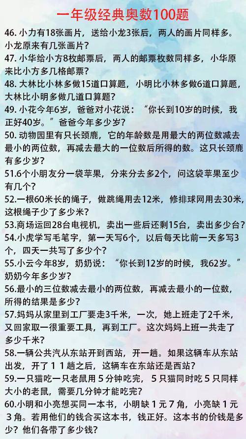 奥数题100道六年级 19babaca1e334d4a90e7112a5d520de2.jpeg