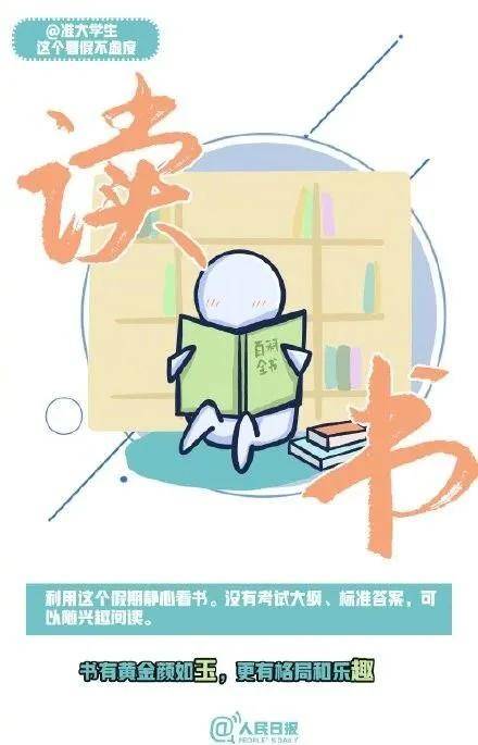 实习|九个计划让你逆袭！转给准大学生 | 这个暑假不虚度