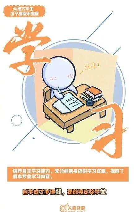 实习|九个计划让你逆袭！转给准大学生 | 这个暑假不虚度