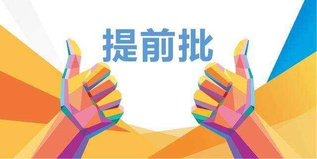 北京2020高考各大学_2019年北京电子科技职业学院普通专科招生录取分数(2)
