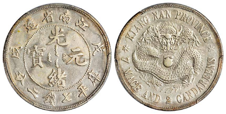江南省造光绪元宝银元精品选粹，你能认全吗？_库平