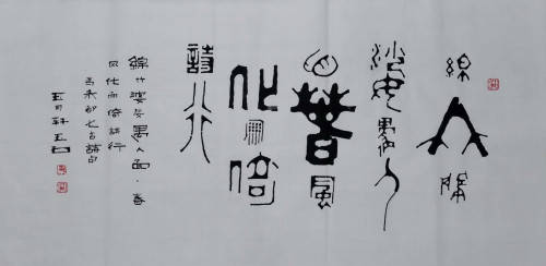 什么风化雨四字成语_四字成语书法作品图片(3)