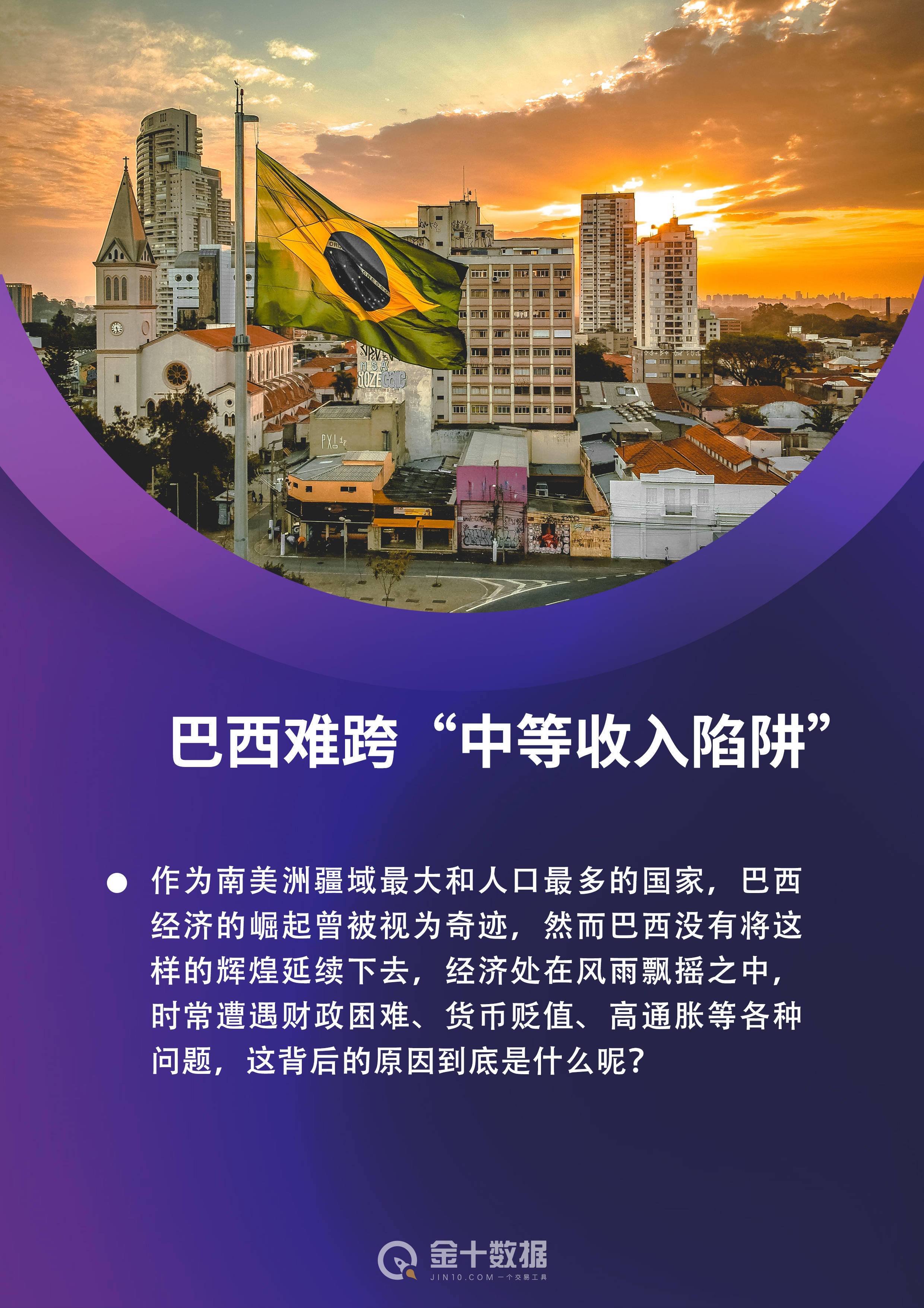曾创下世界“经济奇迹”，如今却深陷债务泥潭，巴西做错了什么？_搜狐网