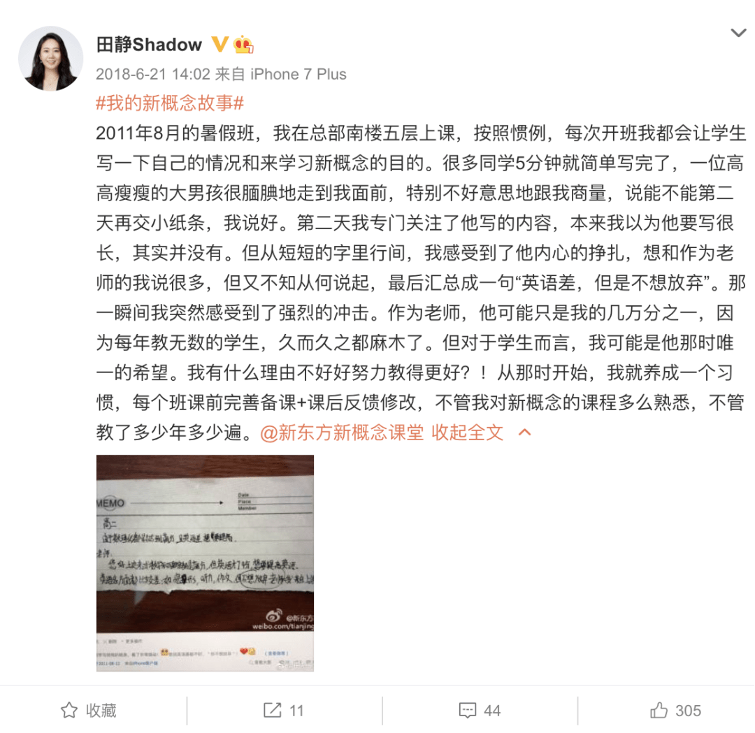 新东方在线田静不要害怕你面前有阴影那是因为你背后有阳光