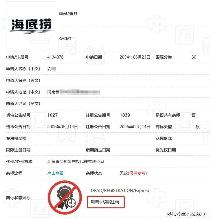 海底捞商标侵权案一审被驳回,商标布局不容有漏洞!