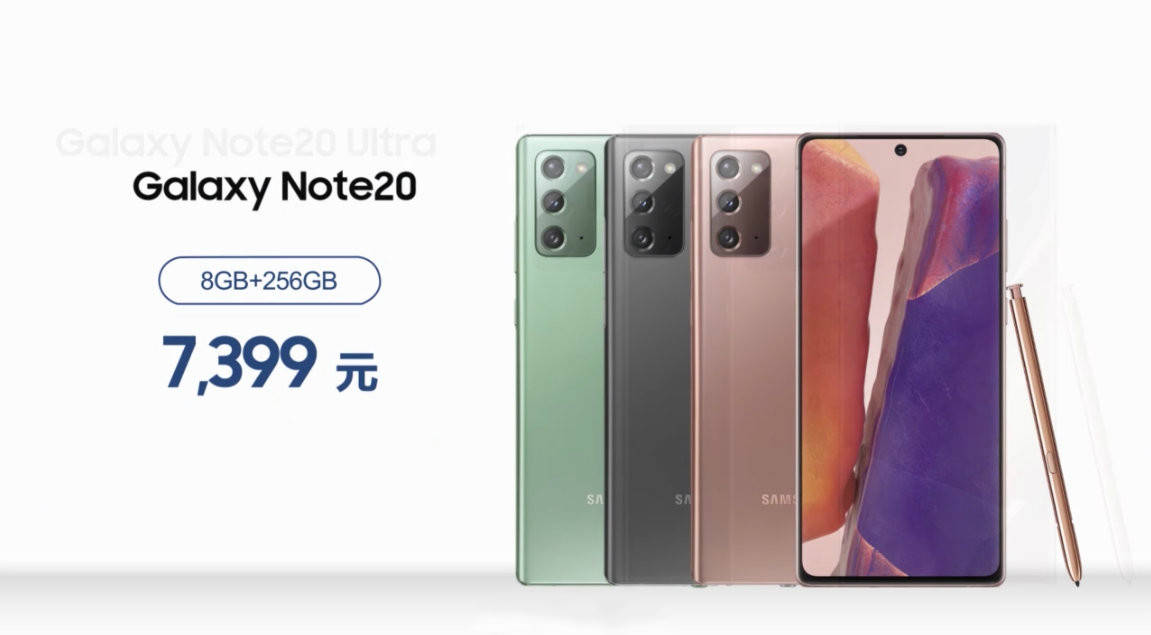 Note|三星国行Note 20系列发布：7399元起