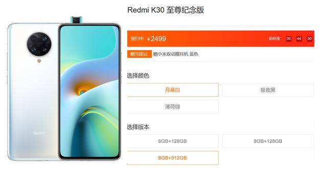 坐拥两个最便宜红米k30至尊纪念版今日首发预约已破30万