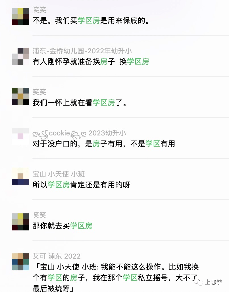 大坑|家长急了！买学区房却进不了对口！上海学区房这4个大坑，踩中一个都被统筹！