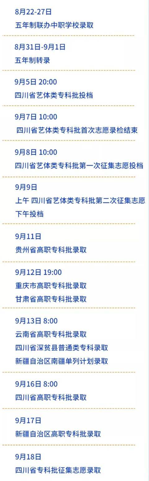 高校|快看！川内部分高校的高考录取时间安排表来了！