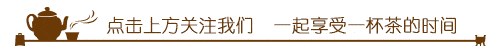 建议|一次性把中国茶讲清楚(建议收藏)
