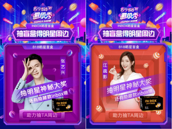 直播|苏宁818超级秀群星炸场，张艺兴直播首秀？还有1元抢iPad、空调