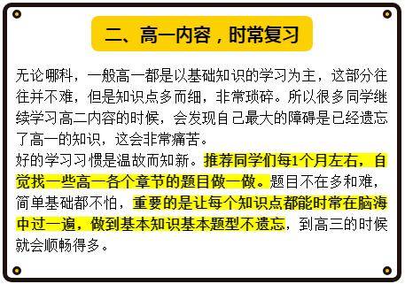 高三|高二走稳这3步高三就逆袭成学霸，准高二生快看！高一成绩不好