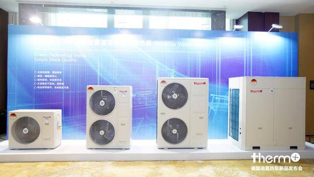 德国|匠心铸精品！德国迪莫热泵VWF变流量系列新品发布会在苏州举行