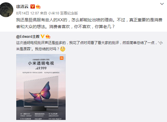 预售|小米透明电视被批组装产品，没有核心技术，预售却瞬间秒光