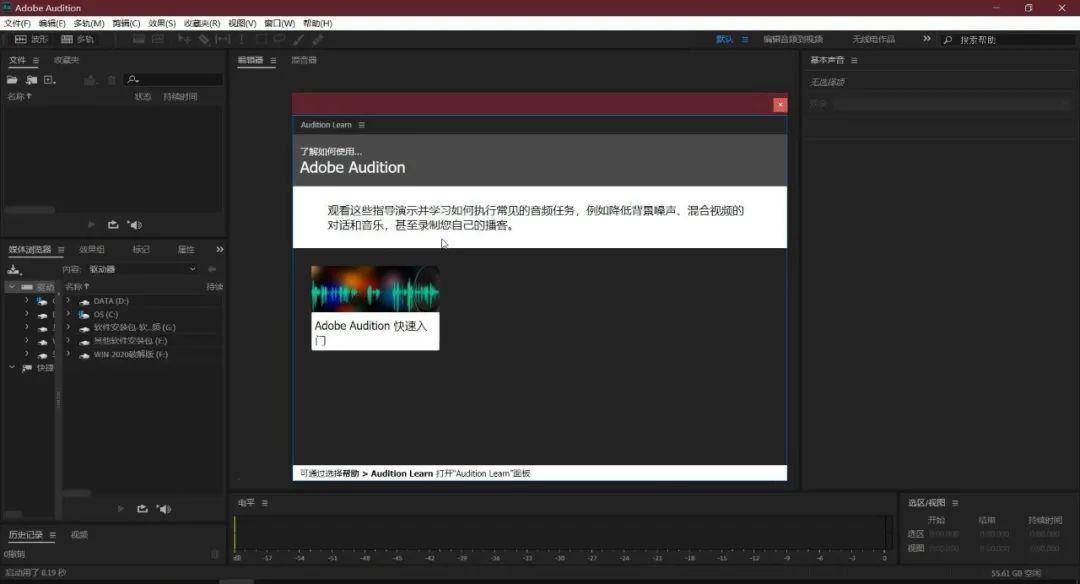 全新Audition CC2020官方下载安装Au cc2020完整破解激活注册安装教程 永久使用
