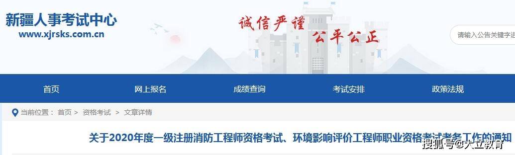 2020年新疆一级消防工程师考试报名时间为8月17日至8月31日（最新发布）