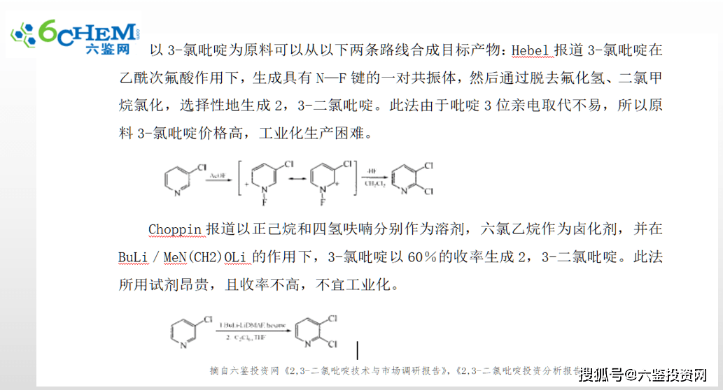 投资网 《2,3-二氯吡啶技术与市场调研报告》  2,3,6-三氯吡啶还原法