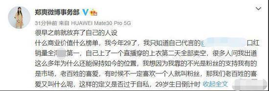 太缺钱？郑爽平台售卖“自拍课”，卖二手物品