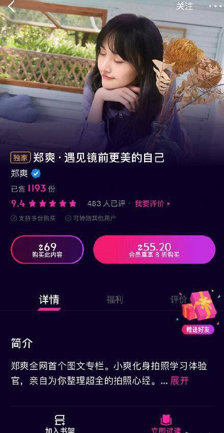 太缺钱？郑爽平台售卖“自拍课”，卖二手物品