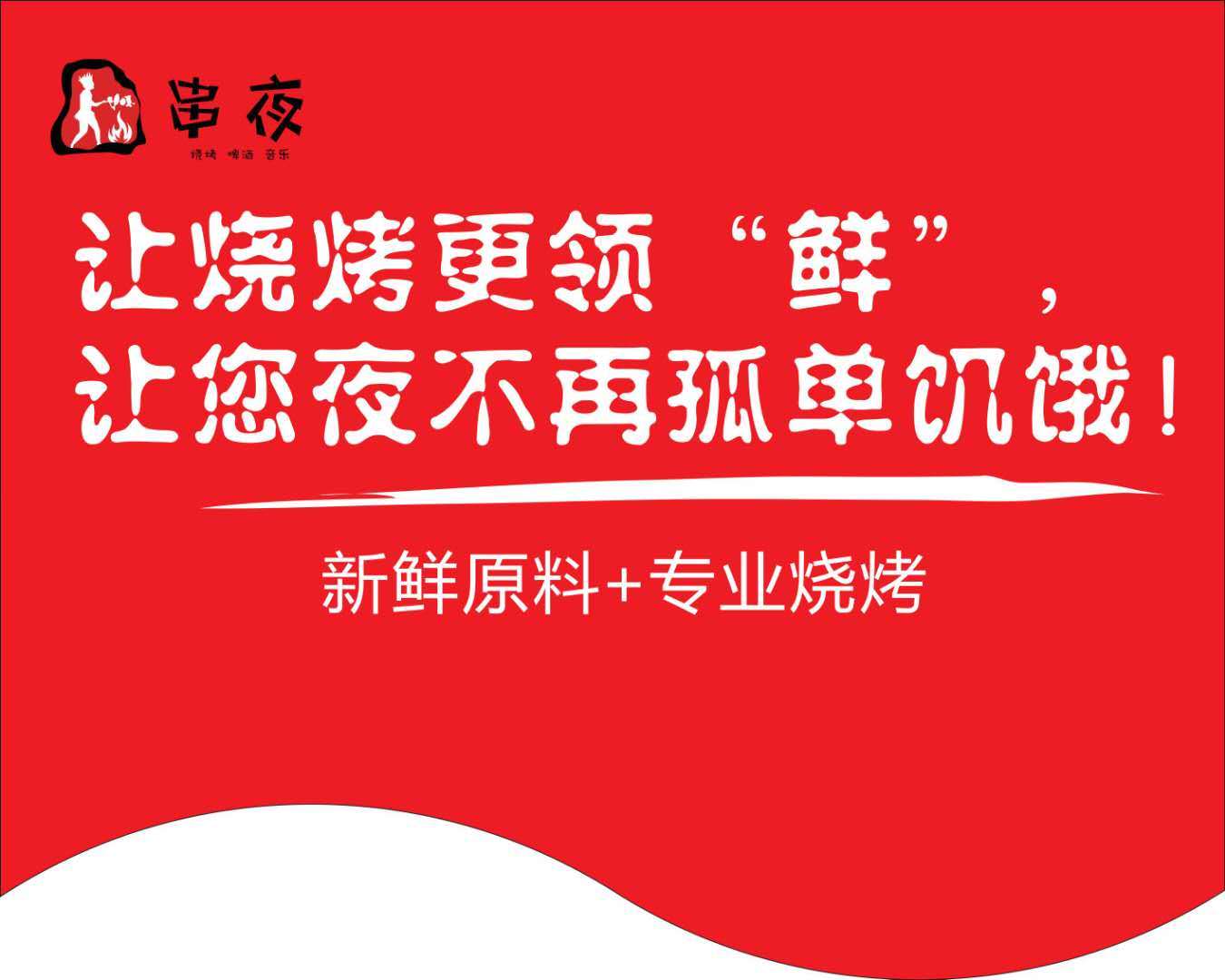 红谷滩|南昌红谷滩哪家烧烤夜宵好吃?串夜烧烤开张啦!