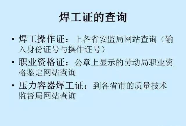 焊工证职业资格证压力容器焊工证你想知道的这里都有