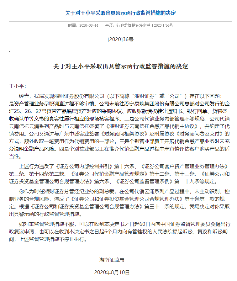 观点评论|监管“五连发”，高管“三中箭” 湘财证券20亿踩雷罗静案