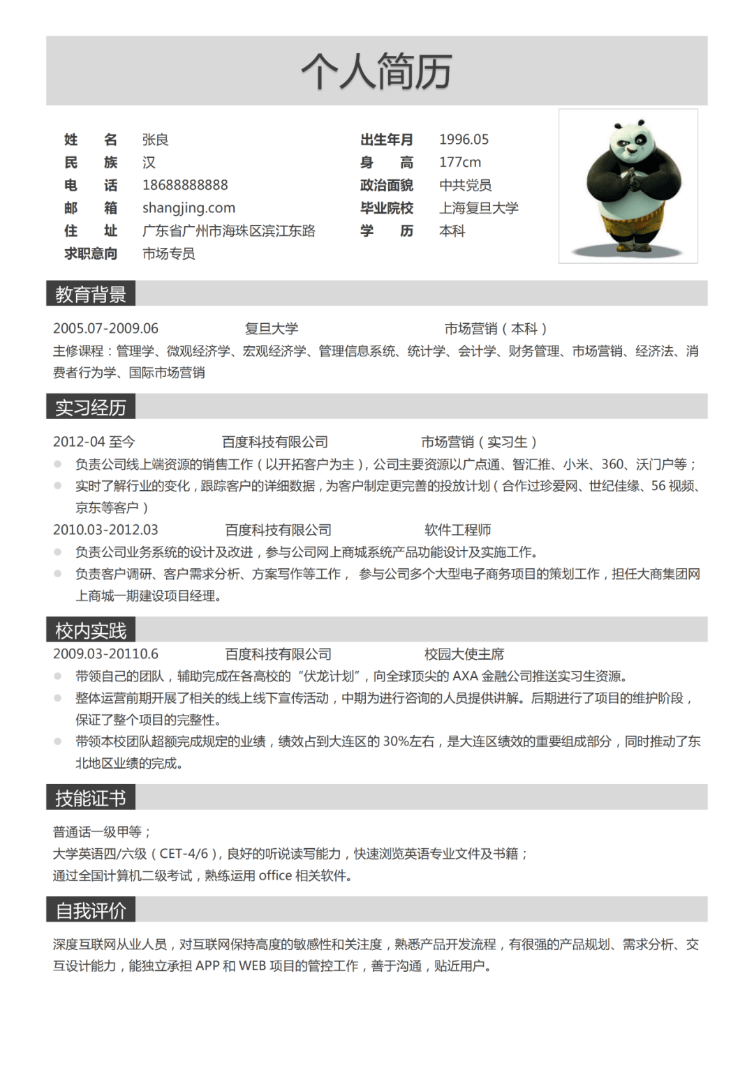 这些简历模板-hr都在用