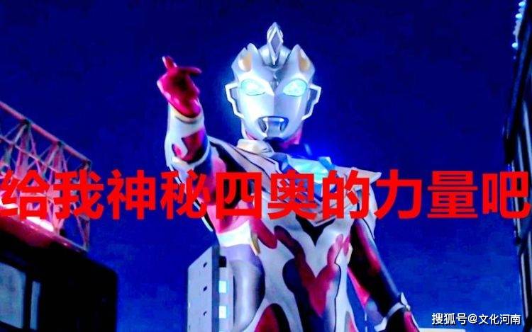 神秘四奥特曼打怪兽 3ecc209305464b76b0ab5a4f7149b1ec.jpeg