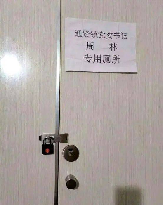 闹剧|“书记专用厕所”：对这样的小闹剧，有必要调动公安力量吗？