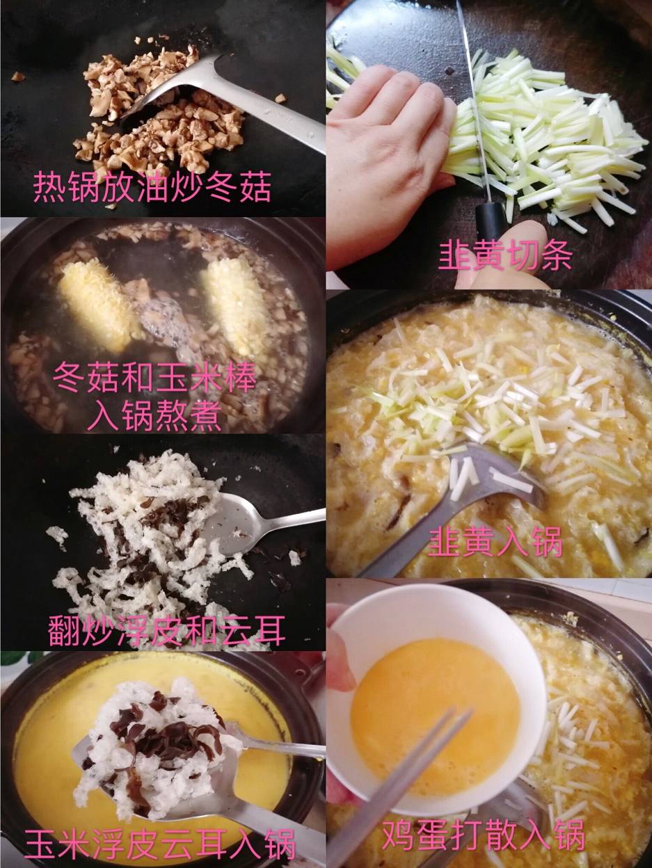 冬菇|做法简单，鲜美好吃玉米羹