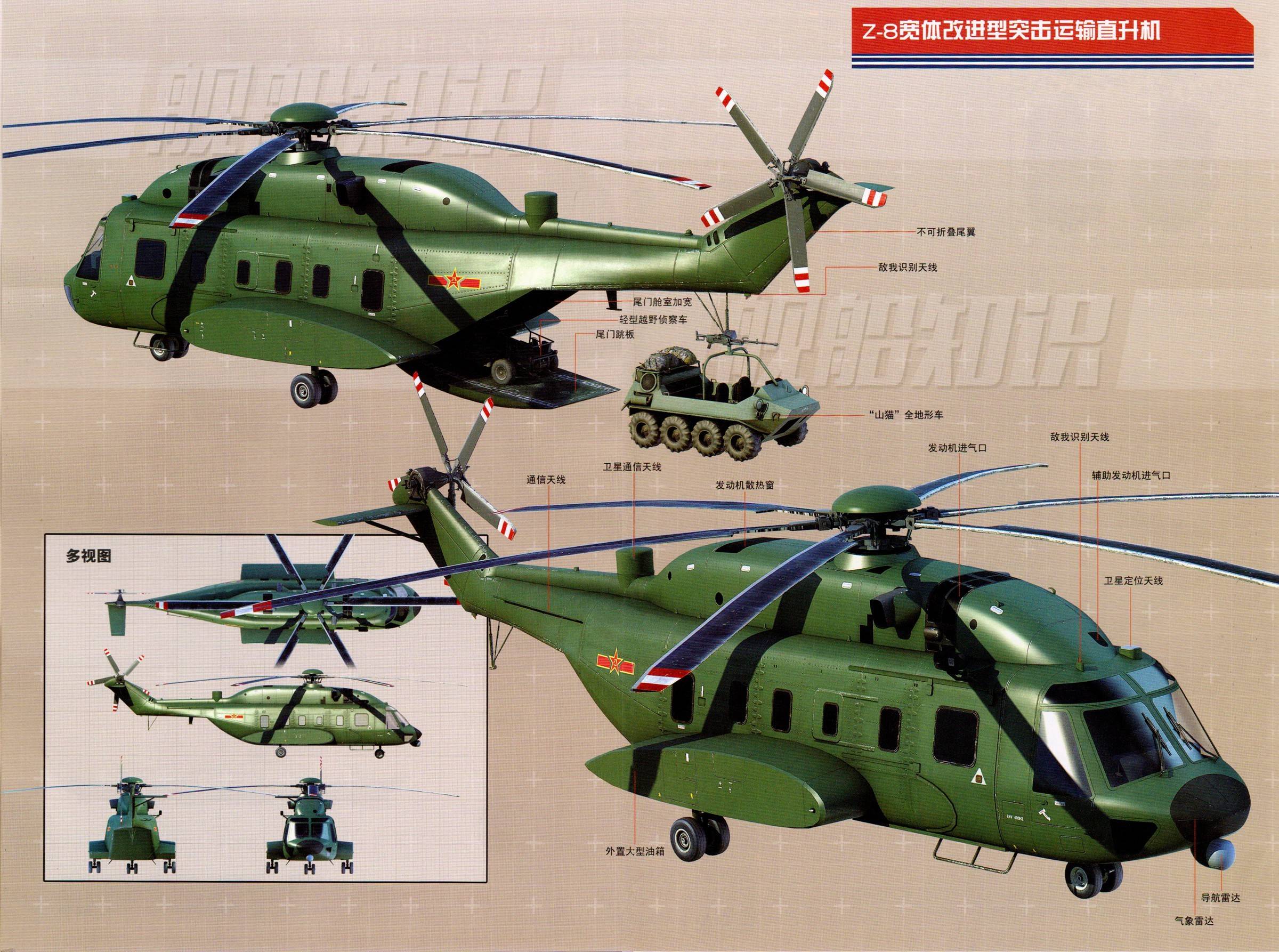 原创为山猫插上翅膀—直8l宽体直升机将和直-20组成完整的空中突击
