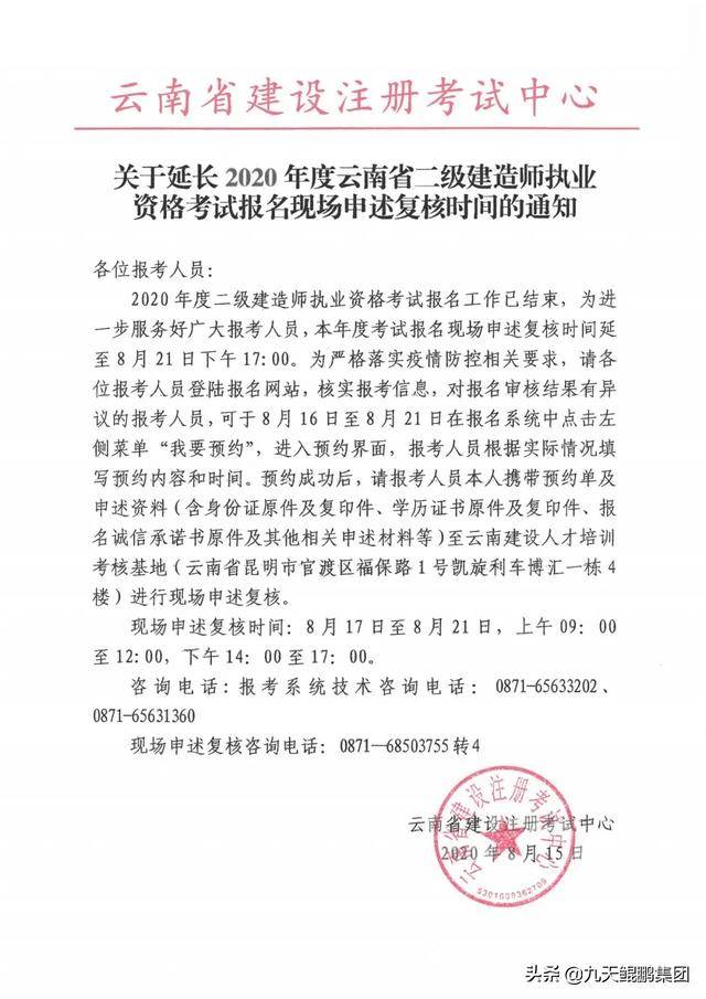 二建报考新消息！涉及报名、复核、常见问题答疑，这三地考生请注意（最新发布）