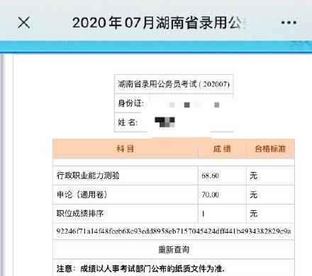 成绩|两省公务员考试成绩已出！遍地140+分，150分也成了“炮灰”