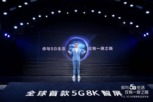 智屏|TCL 5G 8K智屏双星弄潮，树立5G时代智慧科技全新标杆