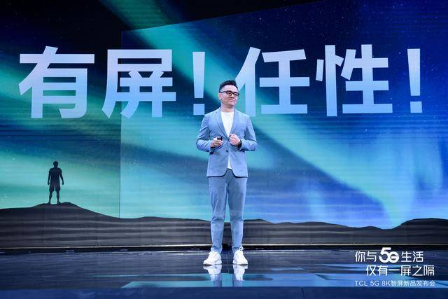 智屏|TCL 5G 8K智屏双星弄潮，树立5G时代智慧科技全新标杆