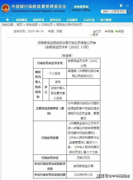 有内鬼！中原银行安阳分行理财经理盗取客户理财资金被罚款40万元