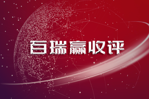 百瑞赢维权，有人晓得理解下吗？[百瑞赢工作]
