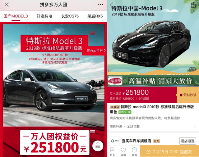 特斯拉|Model 3团购门剧情再反转：拼多多称已交车，特斯拉质疑“假新闻”