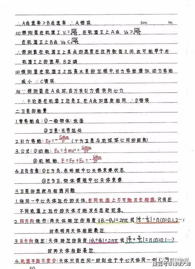 笔记|新高中生暑假预习看过来！高中物理：《必修1-2》学霸笔记