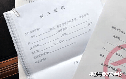 银行贷款收入证明的正确开具方式_还款