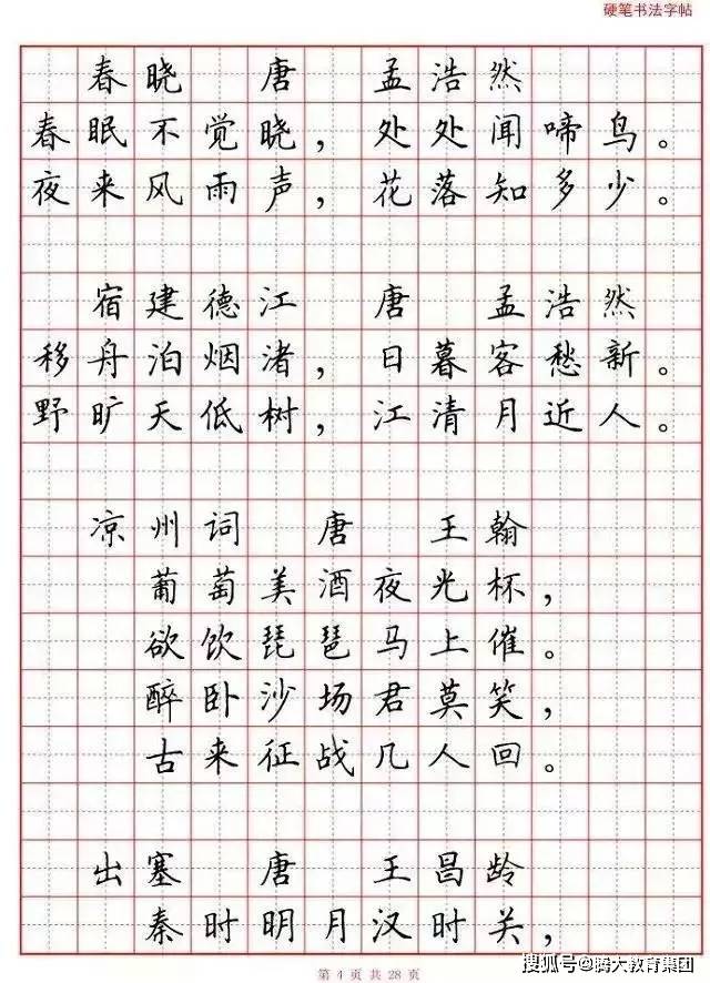 小学生必背75首古诗硬笔书法版(背诵练字两不误)