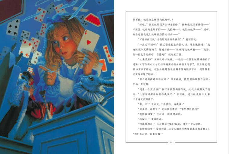 观点评论|永远沉浸的童年梦——雪雁书评《爱丽丝漫游奇境记》