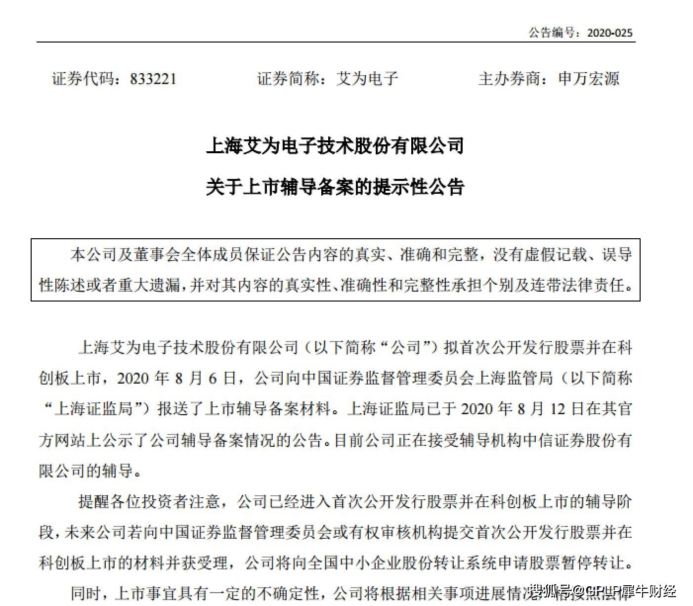新三板|新三板艾为电子冲刺科创板上市2019年净利润增长67%